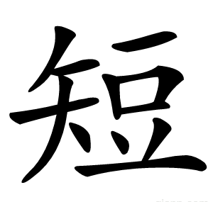 短